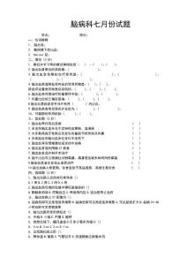 脑出血试卷