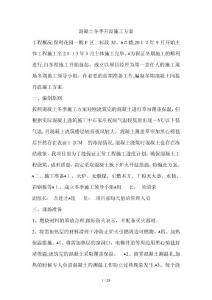 r混凝土暖棚法施工方案