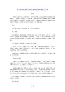 r水泥攪拌樁濕噴法加固小橋涵軟土地基施工技術