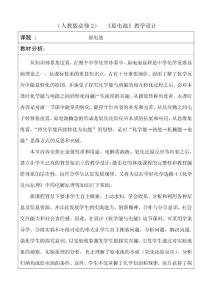 原電池教案、導學案及課后作業