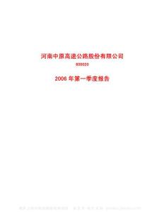 600020_中原高速_河南中原高速公路股份有限公司_2006年_第一季度报告