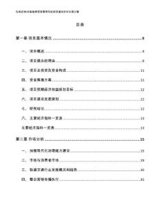 设备检修信息管理系统投资建设项目实施方案