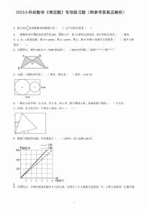 2023小升初数学《填空题》专项练习题（附参考答案及解析）