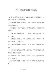 关于胃疼难受的心情说说