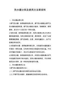 熱水器分類及使用方法等資料