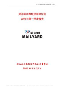 600107_美尔雅_湖北美尔雅股份有限公司_2006年_第一季度报告