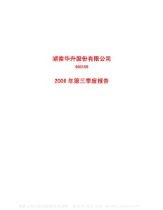 600156_华升股份_湖南华升股份有限公司_2006年_第三季度报告