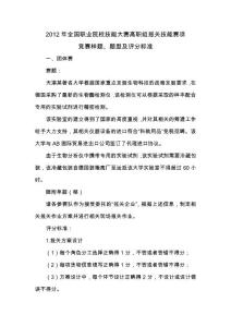 2012年全國職業(yè)技能大賽-高職組-GSM01-報關(guān)技能賽項樣題、題型及評分標(biāo)準(zhǔn)
