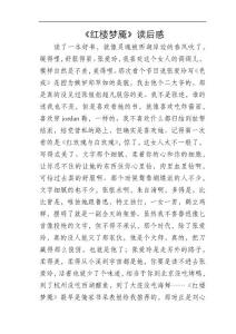 《红楼梦魇》读后感