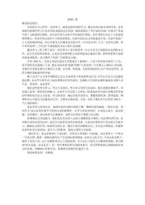 2010年1月思想汇报