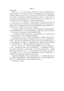 2011年1月思想汇报