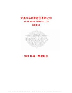 600233_大杨创世_大连大杨创世股份有限公司_2006年_第一季度报告