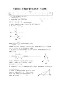 2003年河南省中考数学试题