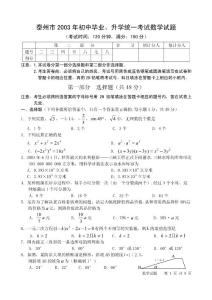 2008泰州市中考数学试题