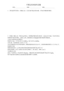 不确定度初级班试题-中级班