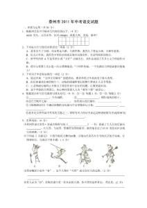 泰州市2011年中考语文试题