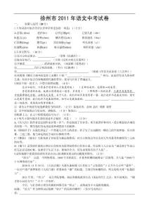 徐州+盐城俩份中考语文试题