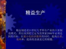 精益生產(chǎn)，5S