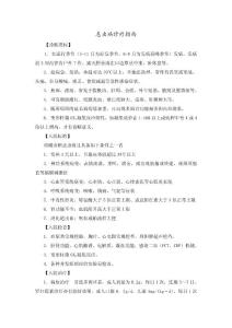 恙蟲病診療指南