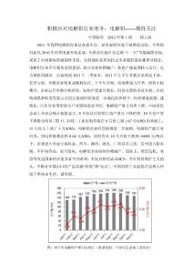 積極應(yīng)對電解鋁行業(yè)寒冬