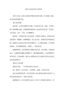 急性心包炎的诊疗及护理