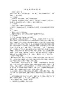 班主任工作計劃