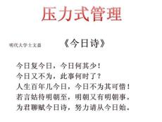 压力式管理