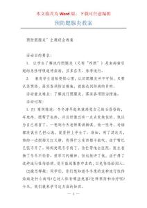 预防腮腺炎教案