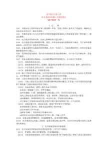 电力变流设备施工及验收规范