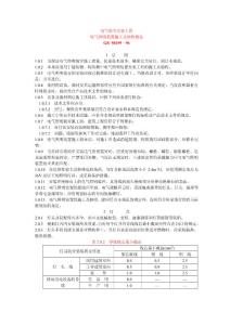 电气照明装置施工及验收规范