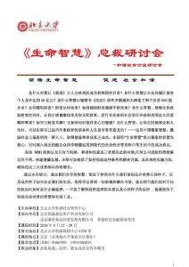 北京大學(xué)生命智慧標(biāo)準(zhǔn)版_1368025079