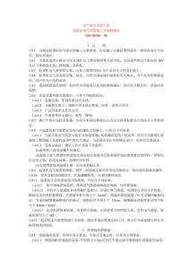 起重机电气装置施工及验收规范