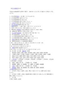 【推荐】一到六年级数学公式-可编辑