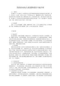 骨折卧床病人排尿困难的中医护理