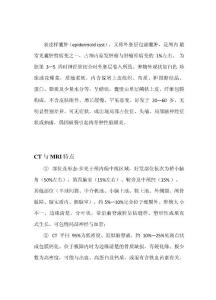 表皮样囊肿病理与临床特点