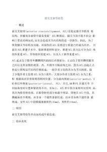 前交叉韧带损伤