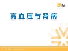 高血压肾病
