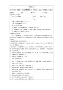 膈下积液或脓肿穿刺报告模板