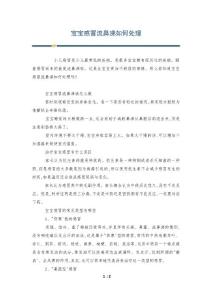 宝宝感冒流鼻涕如何处理