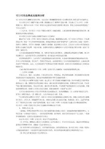 可口可乐品牌成功案例分析