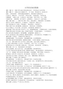 小學(xué)語文知識集錦