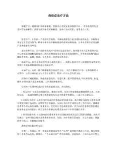 恐惧症治疗方法