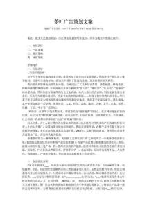 茶葉廣告策劃文案