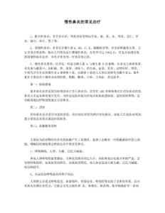 慢性鼻炎的常见治疗