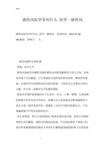 破伤风医学名叫什么 医学–破伤风