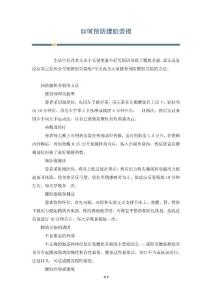 如何预防腰肌劳损