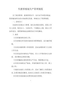 豬場生產管理制度