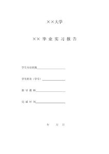 食品專業畢業實習報告——奶廠