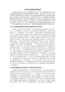 當代西方建筑的審美變異