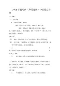卵巢囊肿诊疗方案